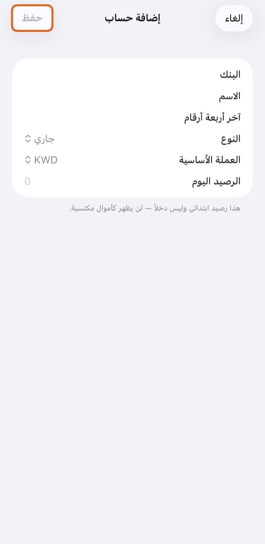 اضغط حفظ.