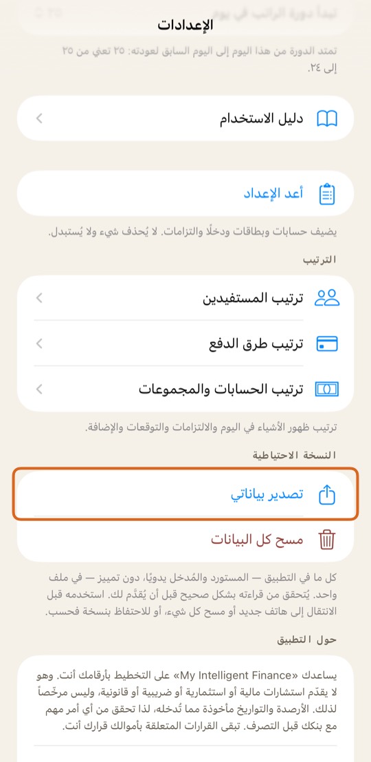 افتح الإعدادات واضغط تصدير بياناتي.