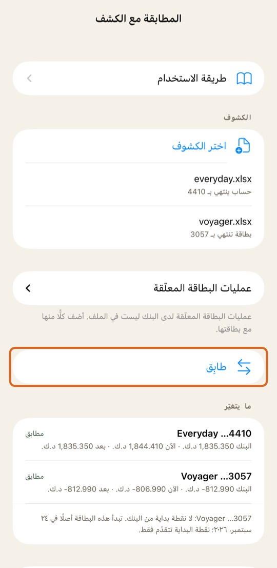 اضغط طابِق.