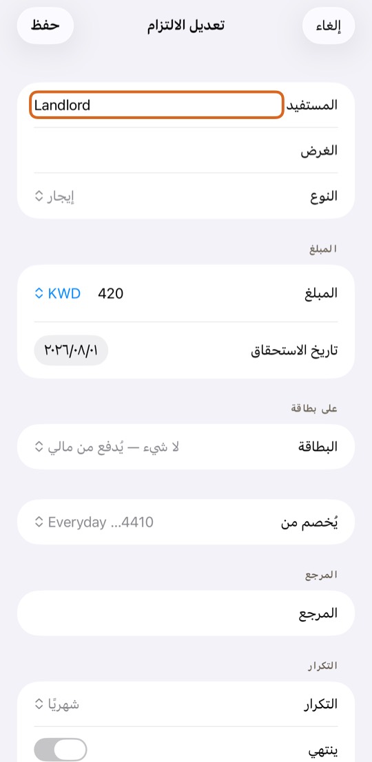 اكتب لمن هو في المستفيد، والمبلغ وتاريخ الاستحقاق.