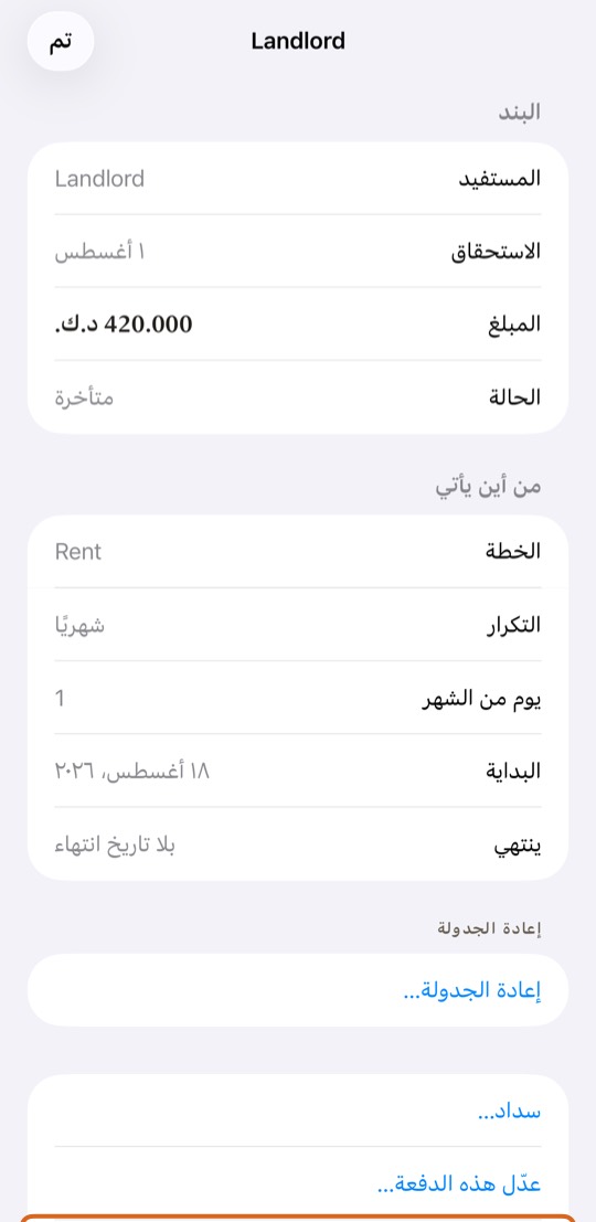 اضغط إلغاء هذه الدفعة….