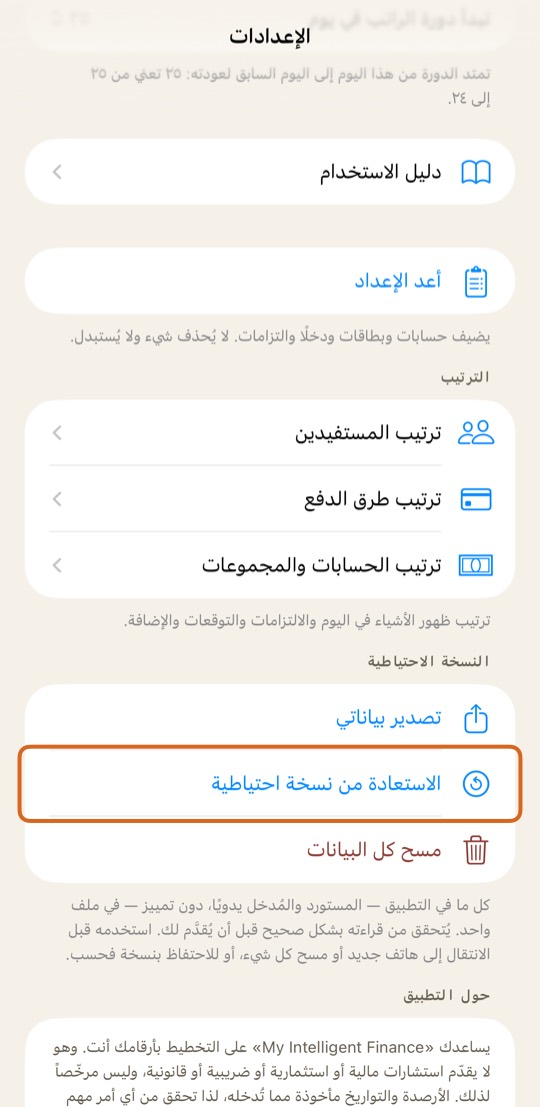 افتح الإعدادات واضغط الاستعادة من نسخة احتياطية.