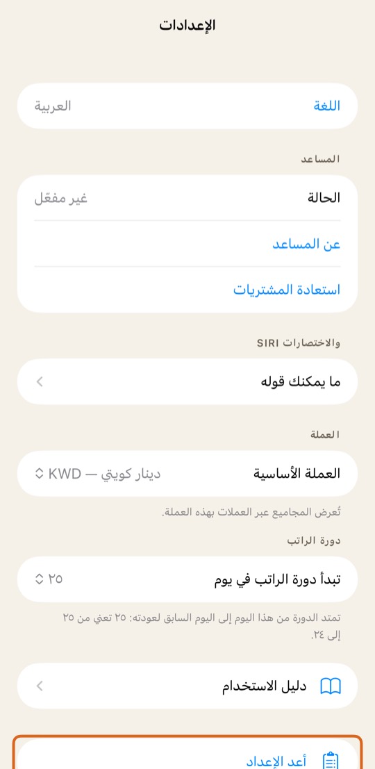 اضغط أعد الإعداد.