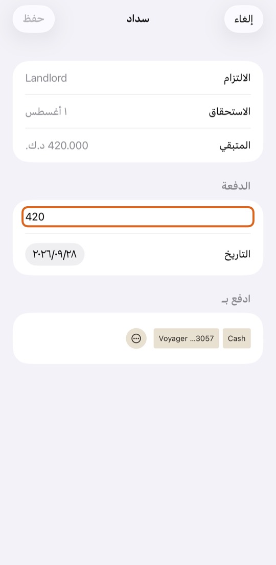 تحقق من المبلغ. غيّره لتدفع جزءًا فقط.
