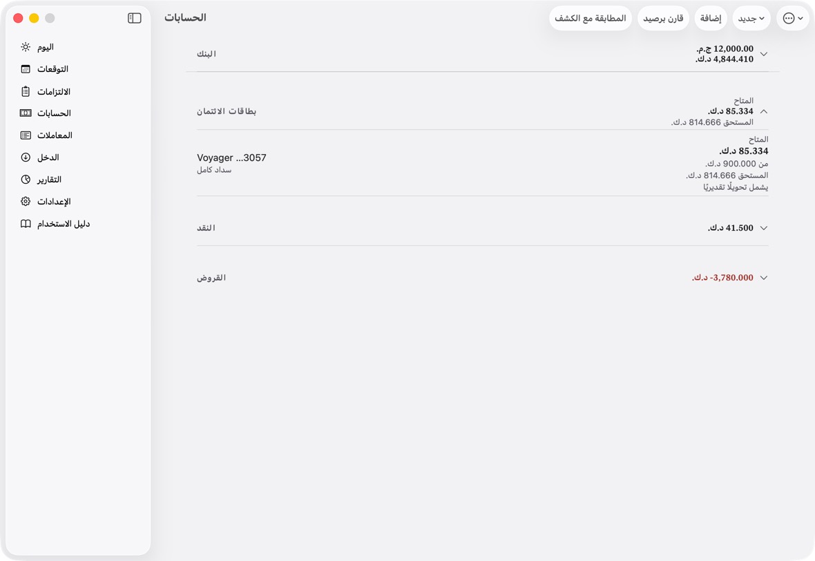 يجب أن ترى الآن بطاقة الائتمان تحت بطاقات الائتمان، أو بطاقة الخصم تحت حسابها.
