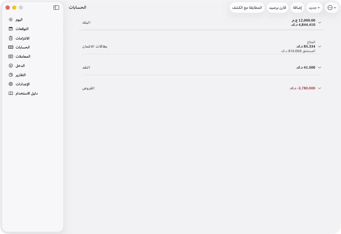 يجب أن ترى الآن ترتيبك في الحسابات واليوم، وفي كل قائمة تختار منها حسابًا أو بطاقة.