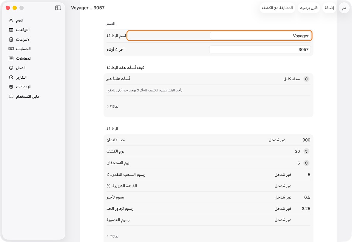 غيّر اسم البطاقة أو آخر 4 أرقام أو حد الائتمان.