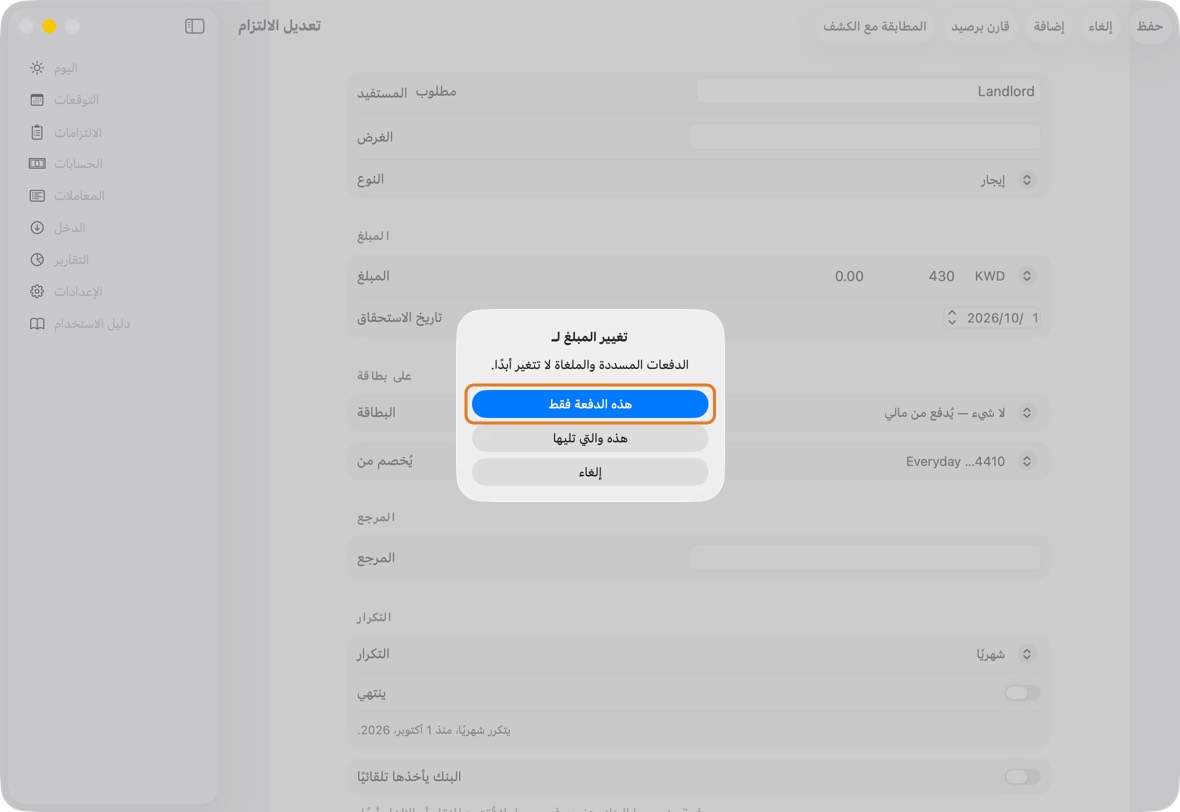 اختر هذه الدفعة فقط أو هذه والتي تليها.