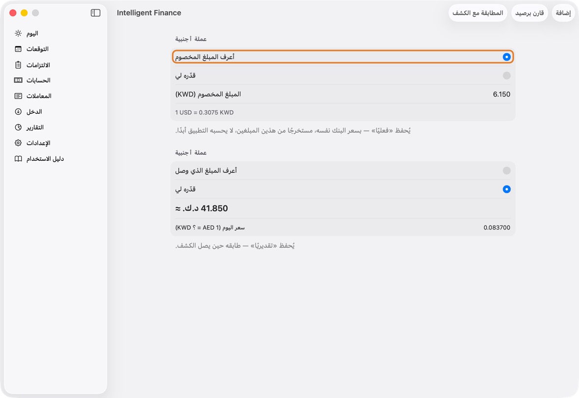 إن كنت تعرف ما خصمه بنكك، اختر أعرف المبلغ المخصوم واكتبه.