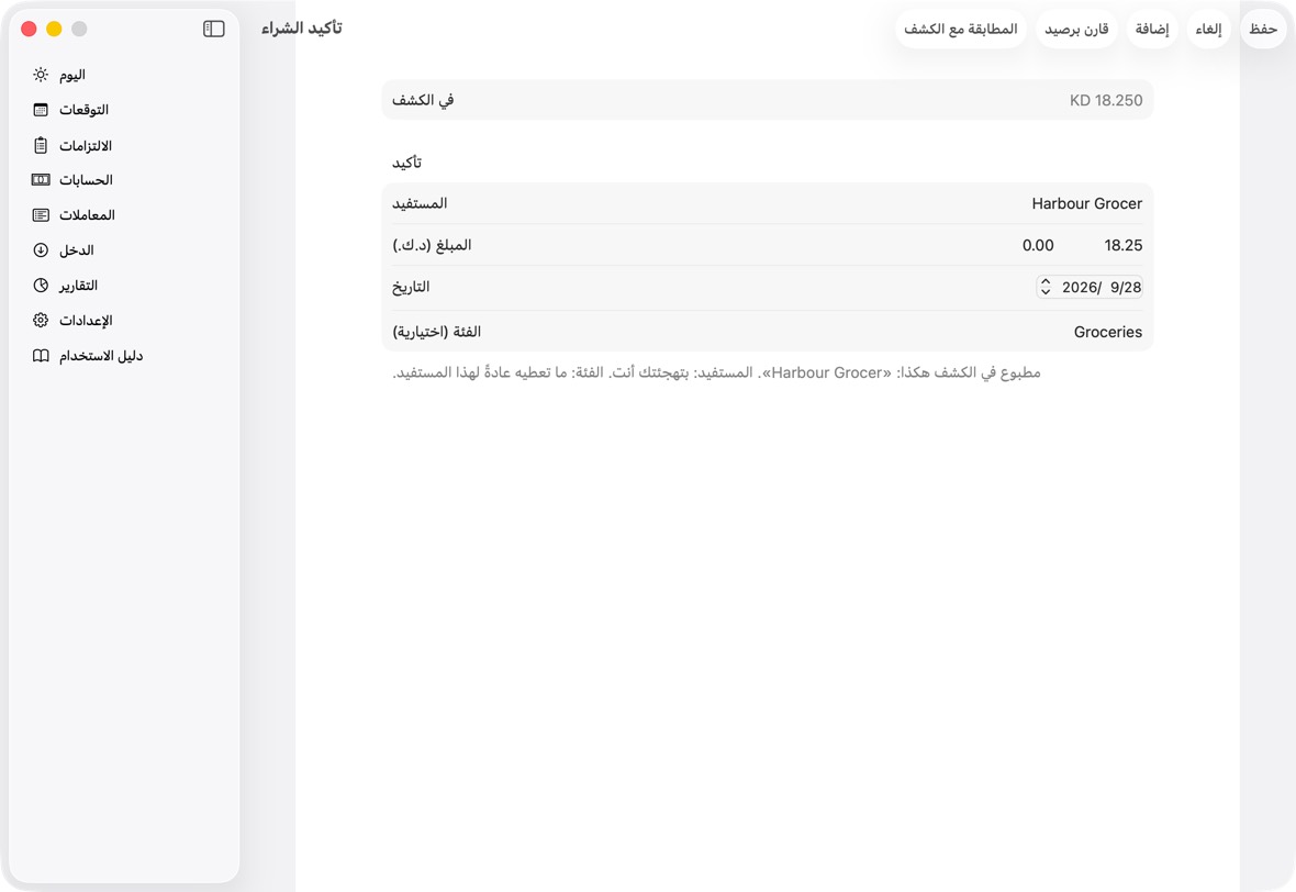 انقر كل سطر لتأكيده: تأكيد الشراء للشراء، و«تأكيد الدفع» للدفعة.