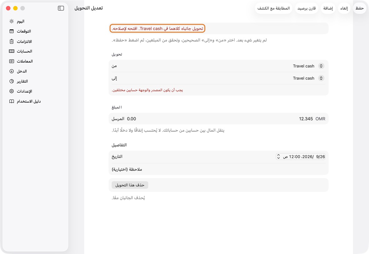 انقر على السطر. يُفتح التحويل ويقول ما الخطأ. لم يتغير شيء بعد.