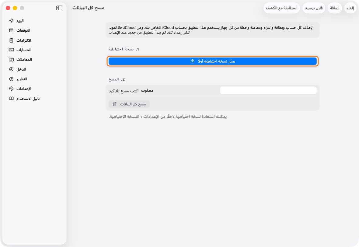 انقر صدّر نسخة احتياطية أولًا، ثم احفظ النسخة الاحتياطية.