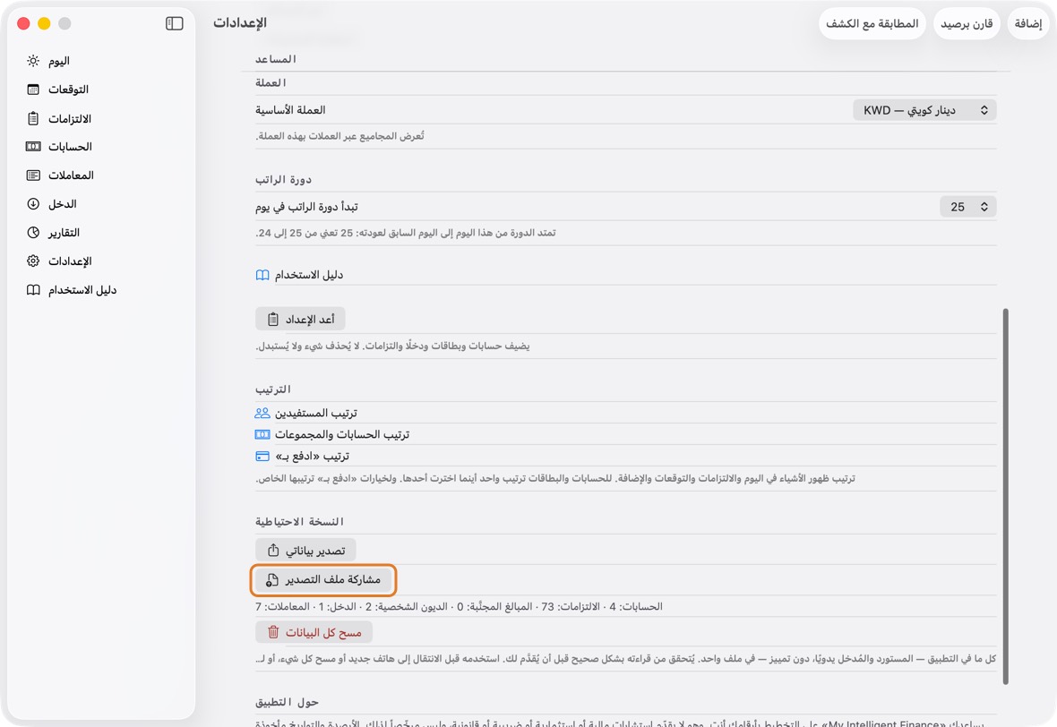 يجب أن يكون لديك الآن ملف واحد فيه كل ما في التطبيق، وقد تُحقِّق من قراءته بشكل صحيح.