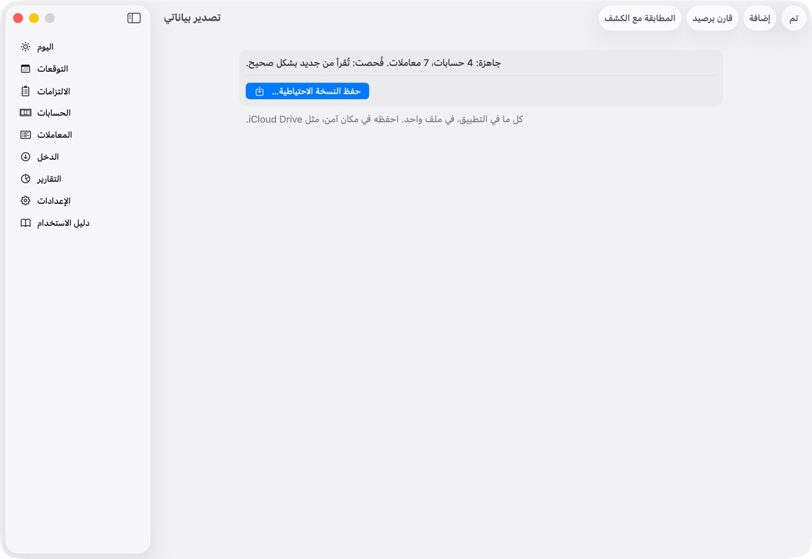 يجب أن ترى الآن الملف، باسم يحمل تاريخ اليوم، في ذلك المجلد في Finder.