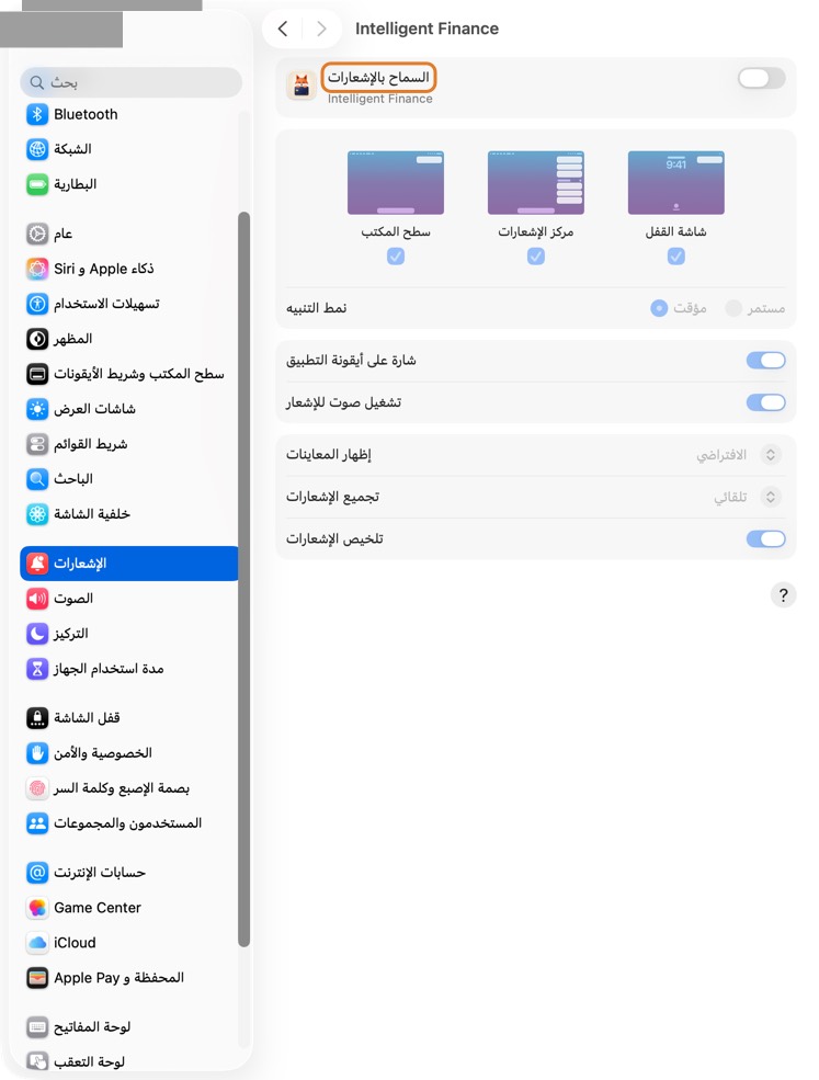 يجب أن ترى الآن تذكيرات التطبيق قبل مواعيد الدفعات.