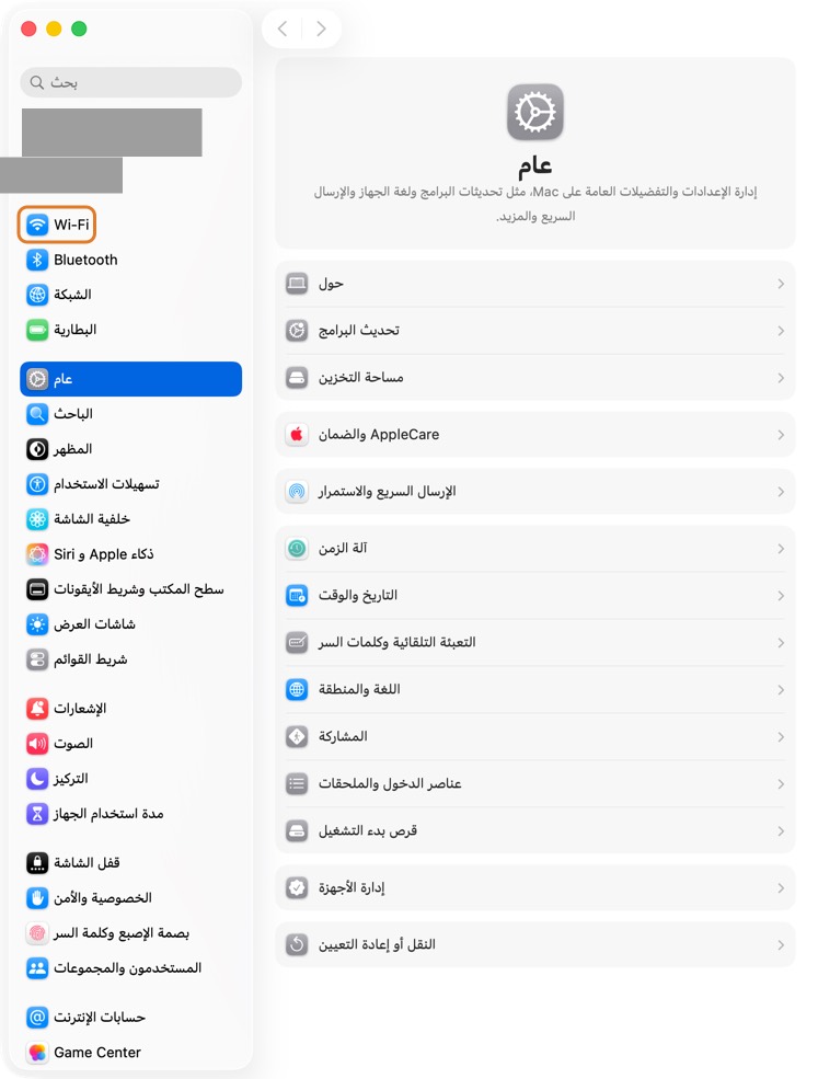 تحقق من الإنترنت: افتح صفحة ويب، أو أوقف Wi-Fi وشغّله في إعدادات النظام › Wi-Fi.