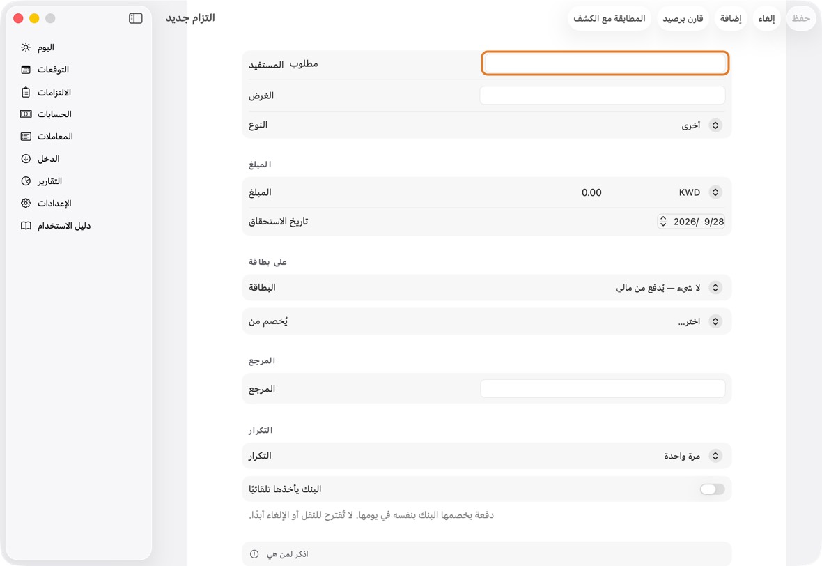 اكتب لمن هو في المستفيد، والمبلغ وتاريخ الاستحقاق.