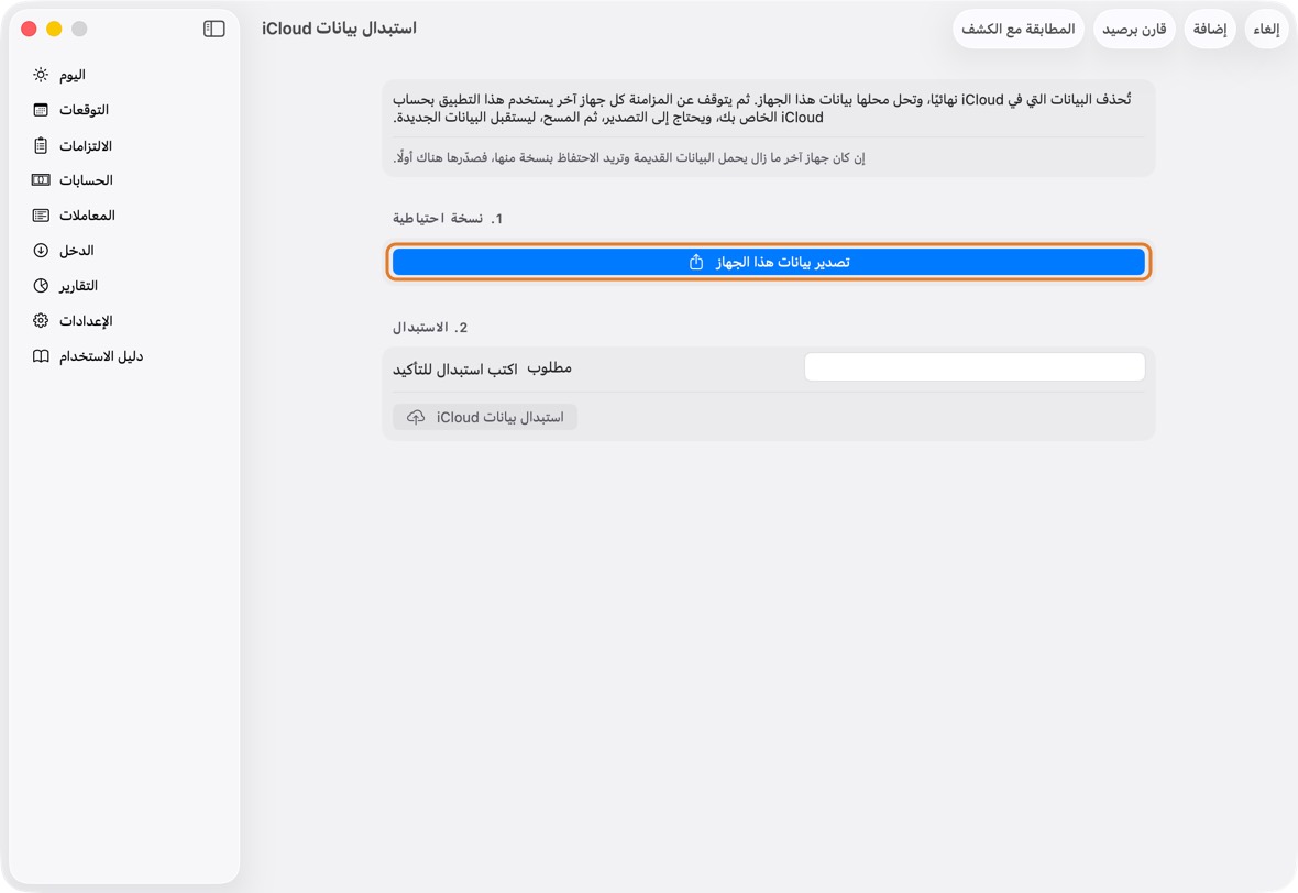 انقر تصدير بيانات هذا الجهاز، ثم احفظ النسخة الاحتياطية.