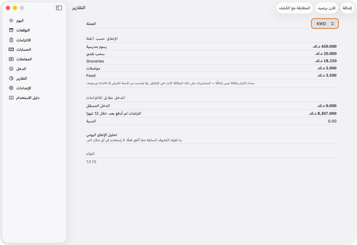 افتح التقارير. اختر العملة.