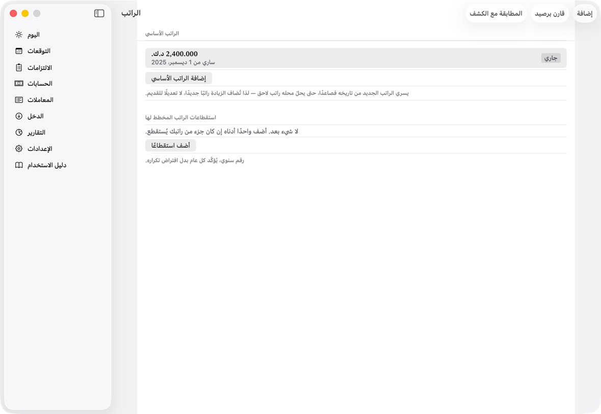 افتح الراتب (تحت الدخل).