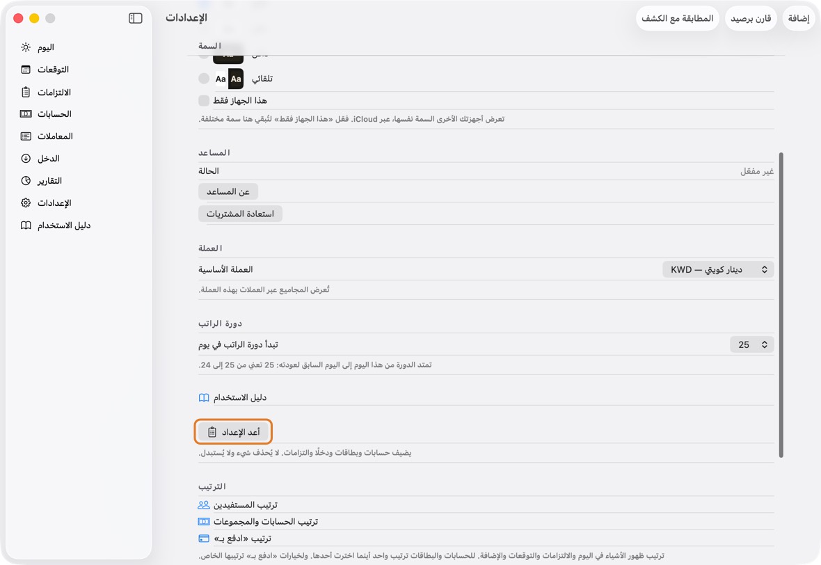 انقر أعد الإعداد.