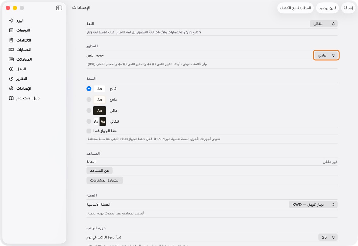 افتح الإعدادات. تحت المظهر، اختر حجم النص: صغير أو عادي أو كبير أو أكبر.