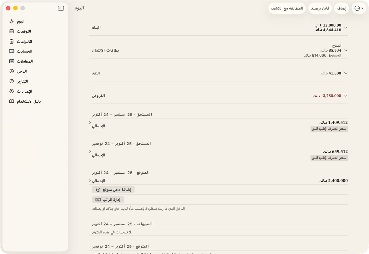 فاتح أبيض بنص قريب من الأسود، وهو البداية. ودافئ خلفية بلون الرَّق بنص داكن.