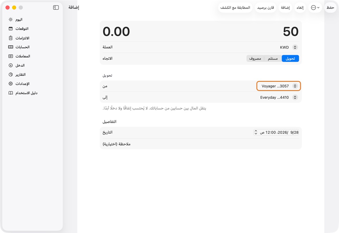 انقر إضافة واختر تحويل. في من اختر البطاقة، وفي إلى الحساب الذي يدخله المال.