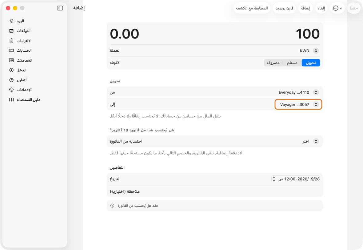 انقر إضافة واختر تحويل. في من اختر الحساب الذي يخرج منه المال، وفي إلى البطاقة. تأتي البطاقات بعد الحسابات.